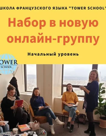 Школа языков Tower School Елены Рамос