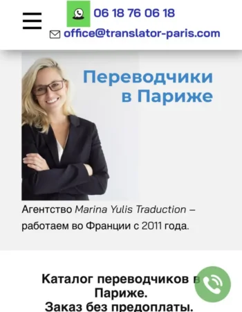 Бюро устных переводчиков Marina Yulis в Париже