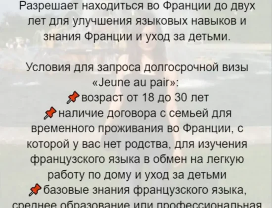 StudyFrance легализация и поиск образования во Франции Ольга