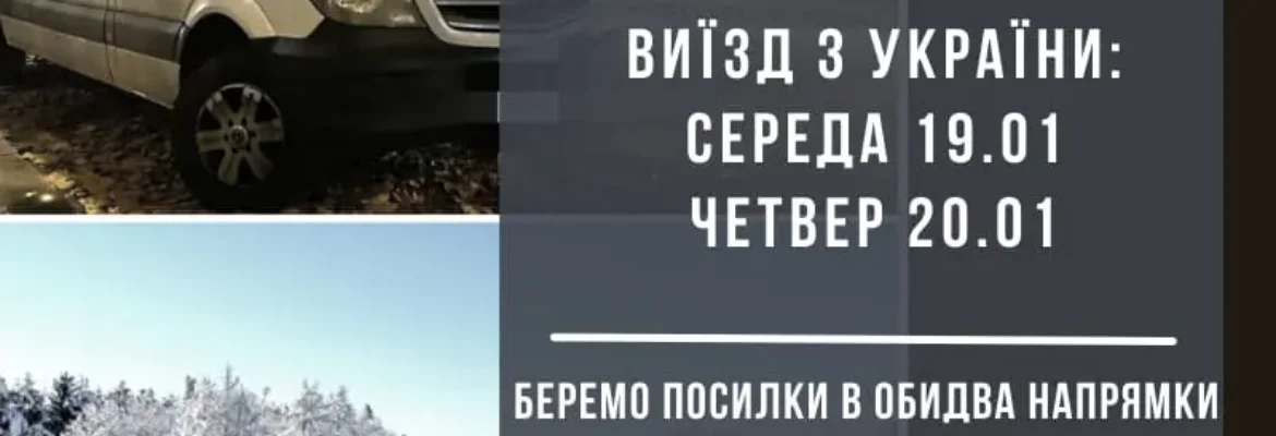Перевозка посылок Украина, Франция, Германия, Бельгия