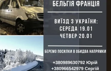 Перевозка посылок Украина, Франция, Германия, Бельгия