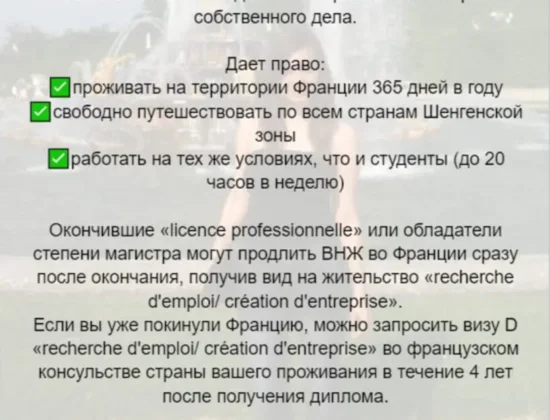 StudyFrance легализация и поиск образования во Франции Ольга