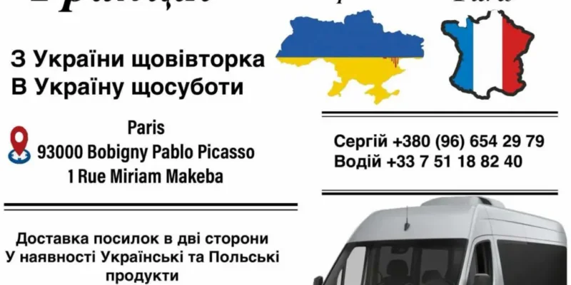 Регулярные грузовые рейсы Париж Франция