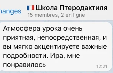 Нескучные уроки французского языка с нуля с Ренуаром и Ириной Кудесовой