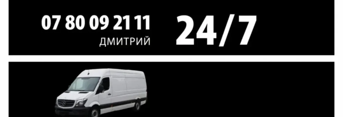 Перевозки, трансфер, вывоз мусора