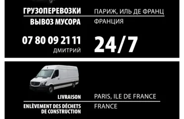Перевозки, трансфер, вывоз мусора