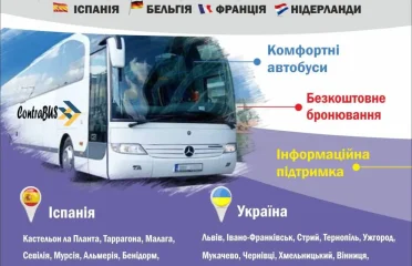 Международные автобусные перевозки Европа-Украина