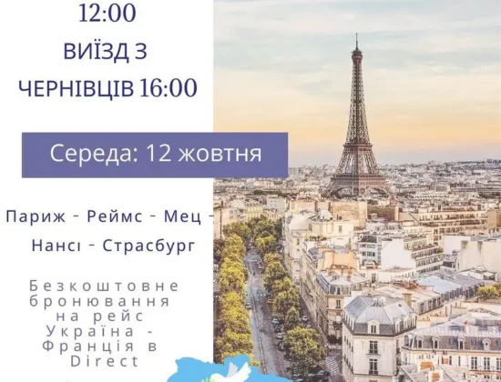 Автобусы Украина-Париж