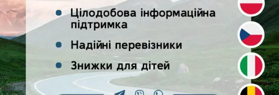 Трансфер по Европе