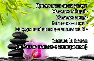 Массажист для женщин в Ницце Оксана