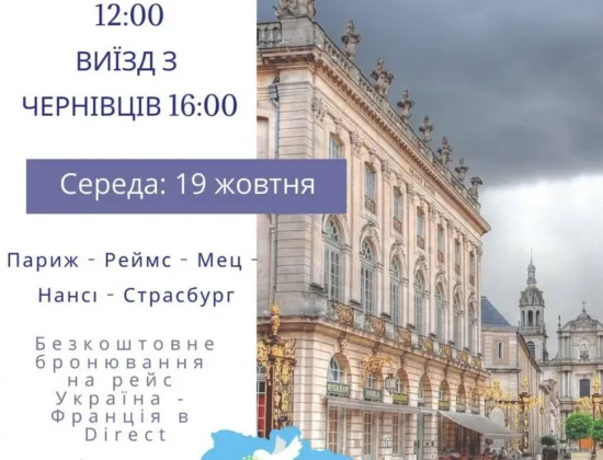 Автобусы Украина-Париж