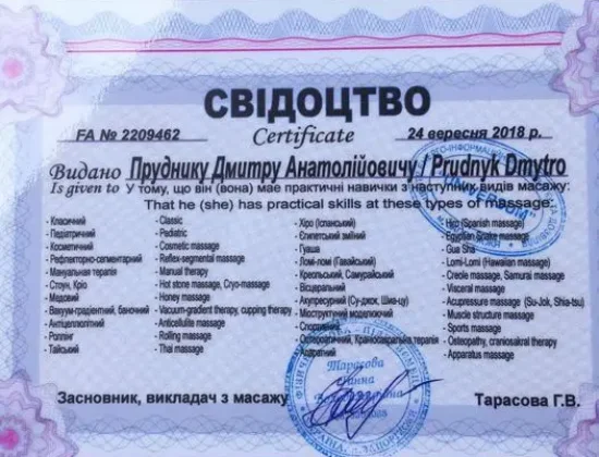 Массаж в Париже и парижском регионе Дмитрий