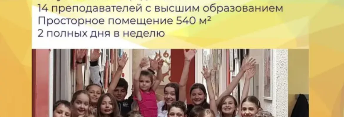 Русская школа Сонышко