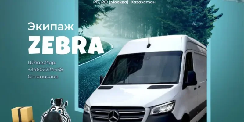 Международные доставки Франция-Казахстан