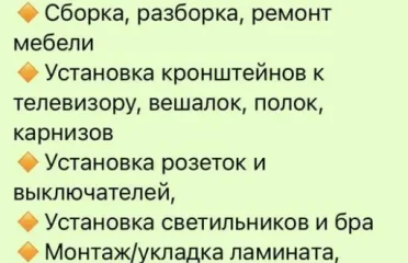 Все виды ремонта в доме