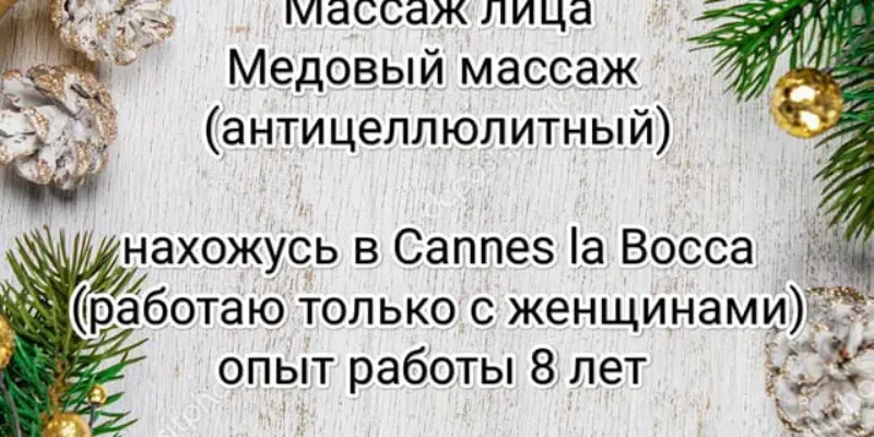 Массажист для женщин в Ницце Оксана