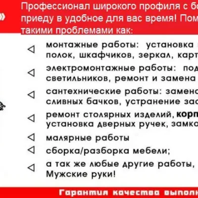 Муж на час ремонт и стройка на Лазурном Берегу Виктор