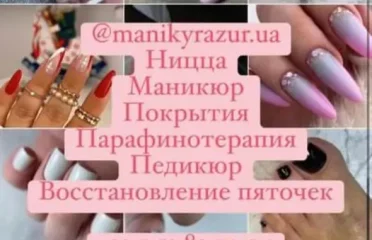 Маникюр Педикюр Ницца Монако