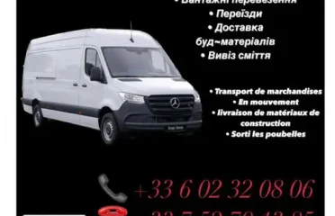 Грузовые перевозки