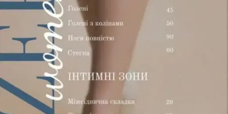 Лазерная эпиляция