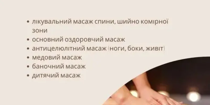 Массажист Вера
