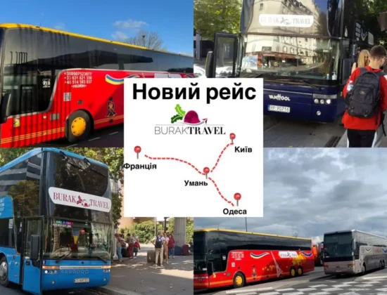 Burak-Travel Украина-Франция пассажирские и грузовые перевозки