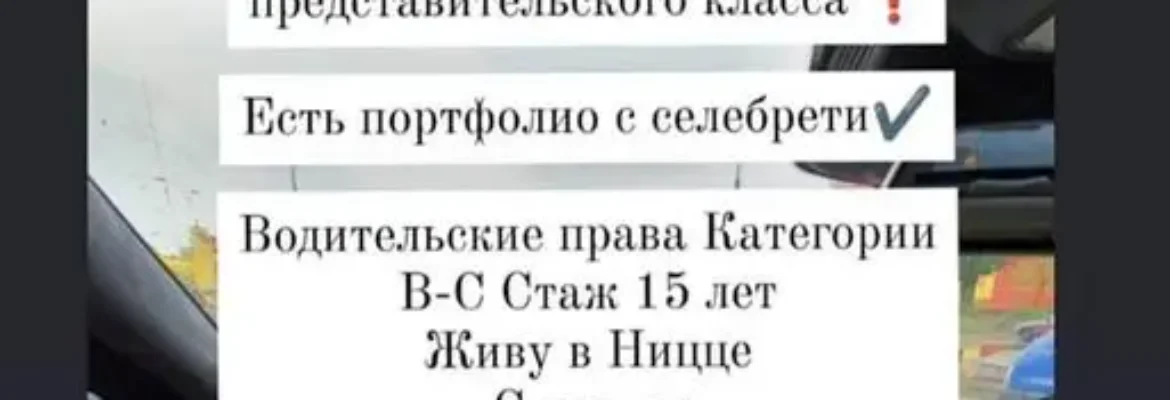Личный водитель