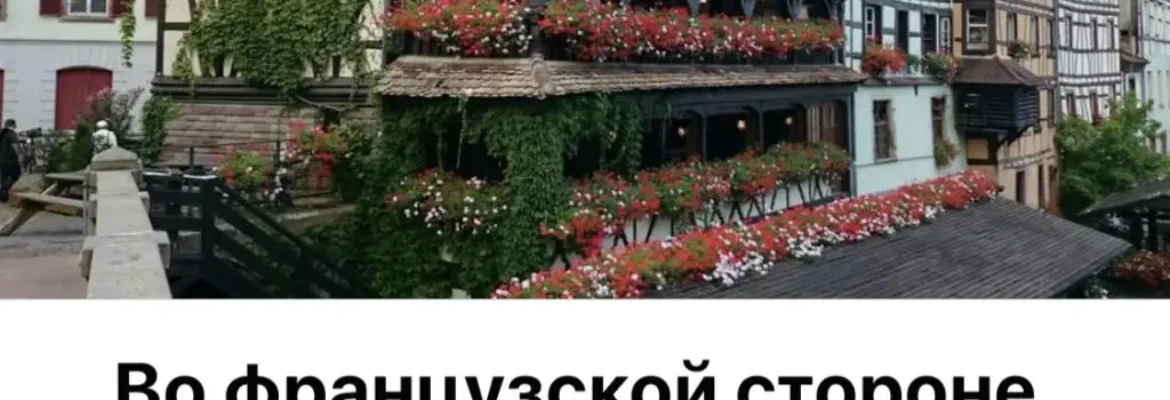 Фейсбук группа Во Французской стороне