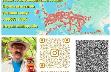 Перегон трансфер доставка авто в Україну Європу Велику Британію