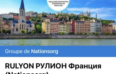 Группа RULYON