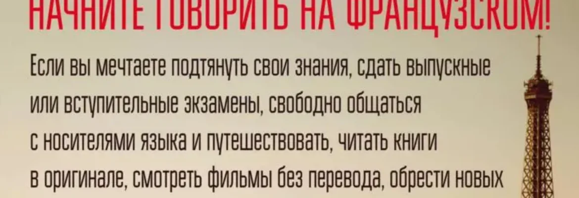 Преподаватель французского языка Наталья Сазонова