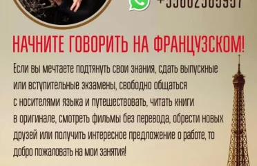 Преподаватель французского языка Наталья Сазонова