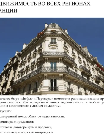 Адвокатское бюро Дюфло и Партнеры