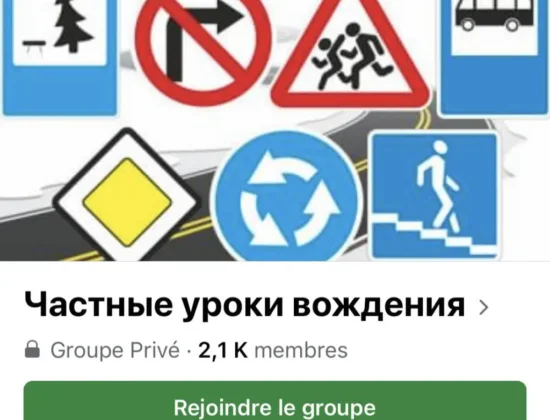Русский автоинструктор фейсбук группа