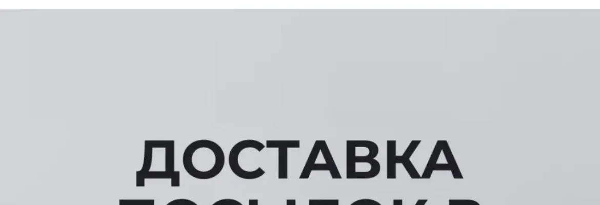 Перевозка грузов Dostavkavsem