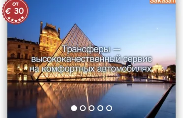 Экскурсии по Парижу и всей Франции Paristur