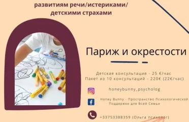 Детский психолог Ольга