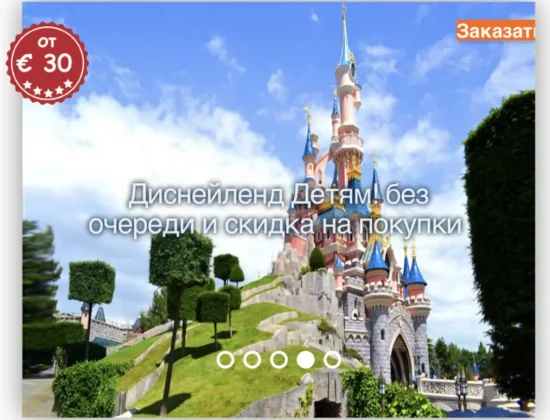 Экскурсии по Парижу и всей Франции Paristur