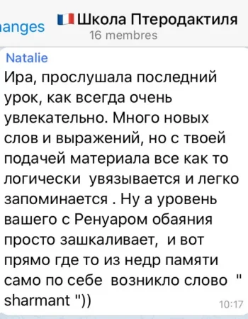 Нескучные уроки французского языка с нуля с Ренуаром и Ириной Кудесовой