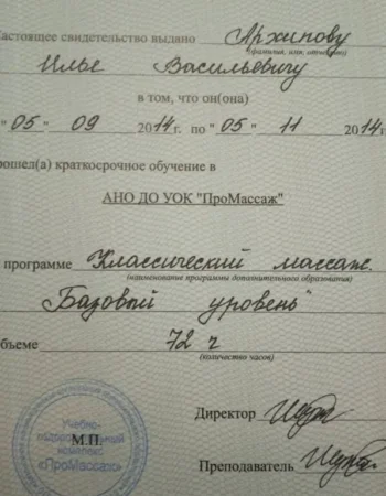 массаж и тренировки