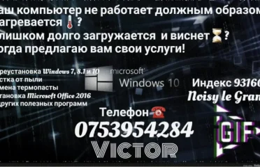 Ремонт компьютеров Париж и окрестности