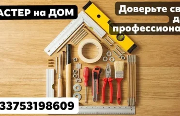 Ремонтные и строительные работы на Лазурном берегу