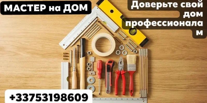 Ремонтные и строительные работы на Лазурном берегу