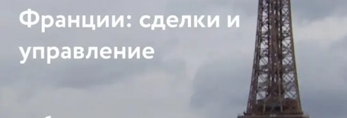 Консультации Easy France Pass