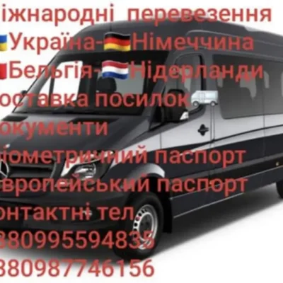 Перевозки Франция, Германия, Австрия, Украина