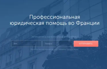 Юридическая фирма AK-Avocats в Париже