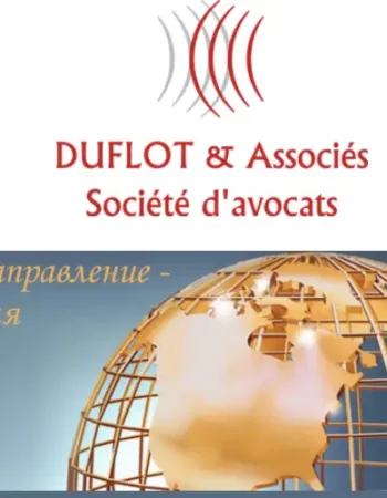 Адвокатское бюро Дюфло и Партнеры