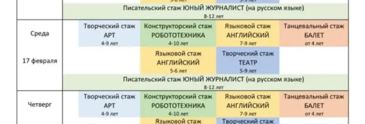 Русская школа Мир в Монруже