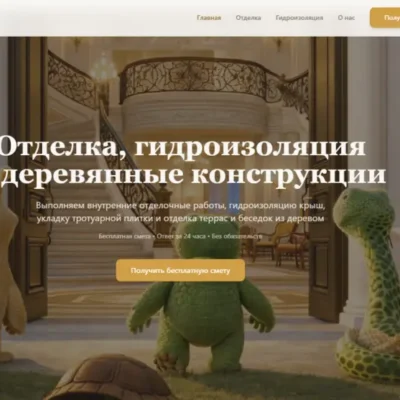 Отделочные работы и обслуживаниие домов во Франции — COSY