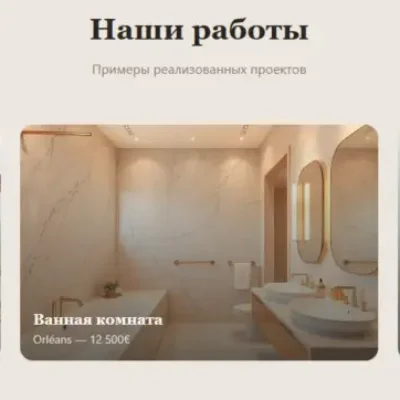 Отделочные работы и обслуживаниие домов во Франции — COSY